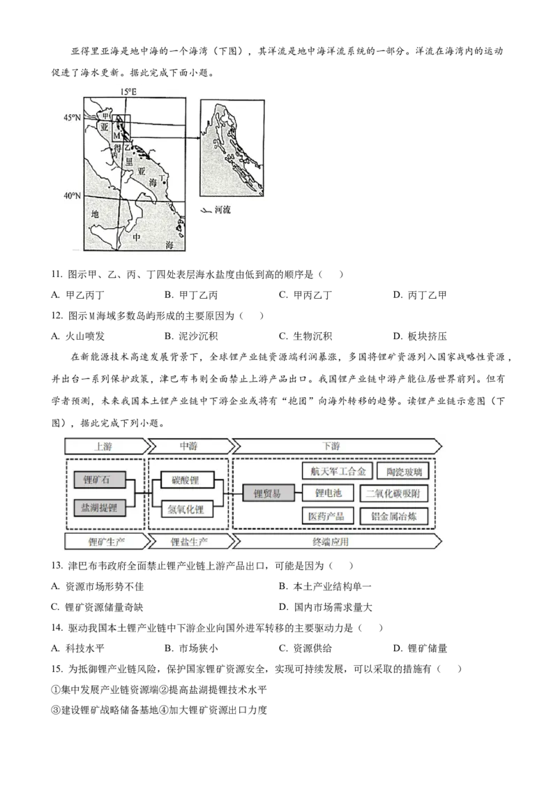 安徽省六安第一中学2023-2024学年高三上学期第二次月考地理(1)_2023年10月_0210月合集_2024届安徽省六安第一中学高三上学期第二次月考