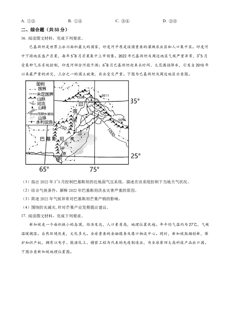 安徽省六安第一中学2023-2024学年高三上学期第二次月考地理(1)_2023年10月_0210月合集_2024届安徽省六安第一中学高三上学期第二次月考
