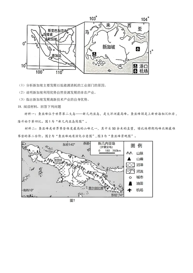 安徽省六安第一中学2023-2024学年高三上学期第二次月考地理(1)_2023年10月_0210月合集_2024届安徽省六安第一中学高三上学期第二次月考