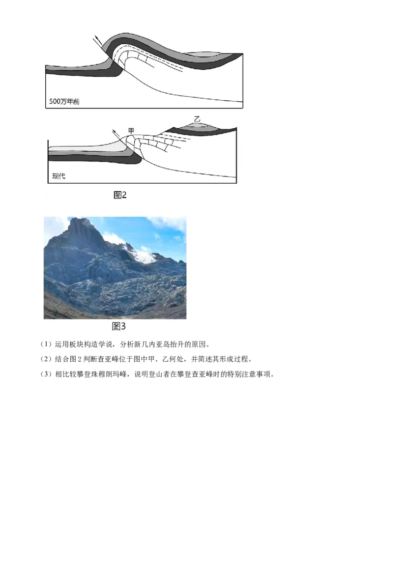 安徽省六安第一中学2023-2024学年高三上学期第二次月考地理(1)_2023年10月_0210月合集_2024届安徽省六安第一中学高三上学期第二次月考