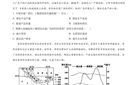 安徽省六安第一中学2023-2024学年高三上学期第二次月考地理(1)_2023年10月_0210月合集_2024届安徽省六安第一中学高三上学期第二次月考