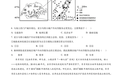 安徽省六安第一中学2023-2024学年高三上学期第二次月考地理(1)_2023年10月_0210月合集_2024届安徽省六安第一中学高三上学期第二次月考