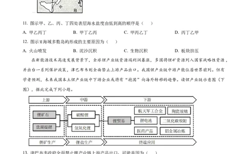 安徽省六安第一中学2023-2024学年高三上学期第二次月考地理(1)_2023年10月_0210月合集_2024届安徽省六安第一中学高三上学期第二次月考