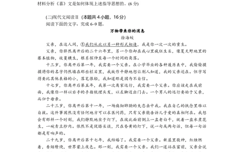 高三语文试题考试版_2025年9月_250924湖北省部分高中协作体联考2025-2026学年高三上学期9月联考（全科）_湖北省部分高中协作体2025-2026学年高三上学期9月联考语文试题（含答案）