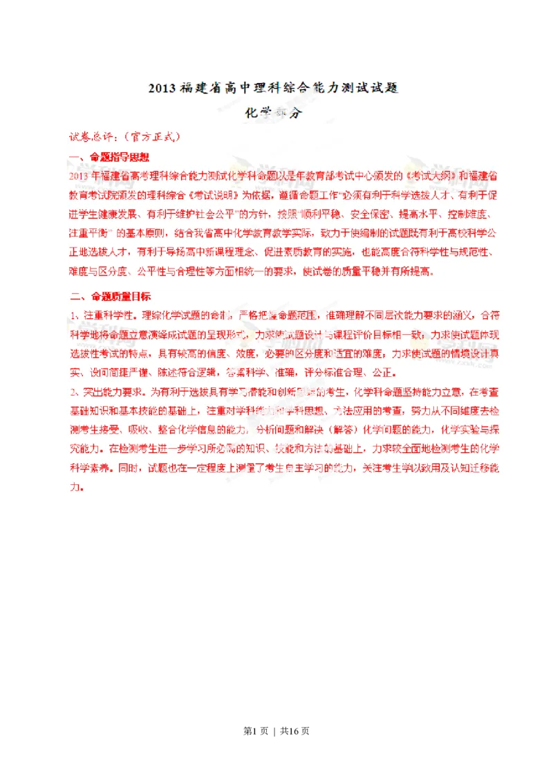 2013年高考化学试卷（福建）（解析卷）_化学历年高考真题_新&middot;PDF版2008-2025&middot;高考化学真题_化学（按年份分类）2008-2025_2013&middot;高考化学真题