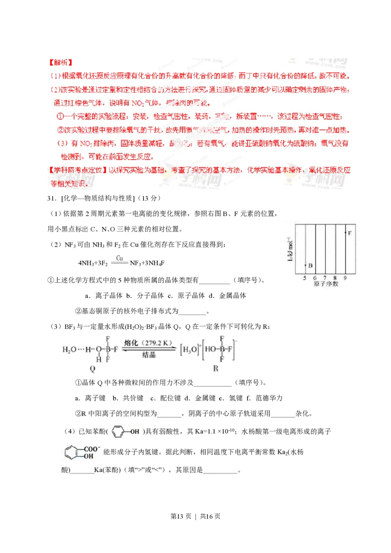 2013年高考化学试卷（福建）（解析卷）_化学历年高考真题_新&middot;PDF版2008-2025&middot;高考化学真题_化学（按年份分类）2008-2025_2013&middot;高考化学真题