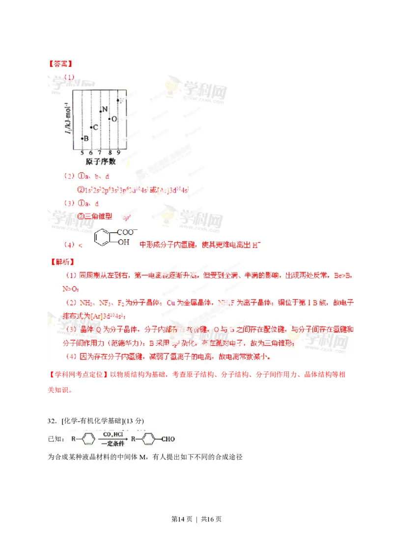 2013年高考化学试卷（福建）（解析卷）_化学历年高考真题_新&middot;PDF版2008-2025&middot;高考化学真题_化学（按年份分类）2008-2025_2013&middot;高考化学真题