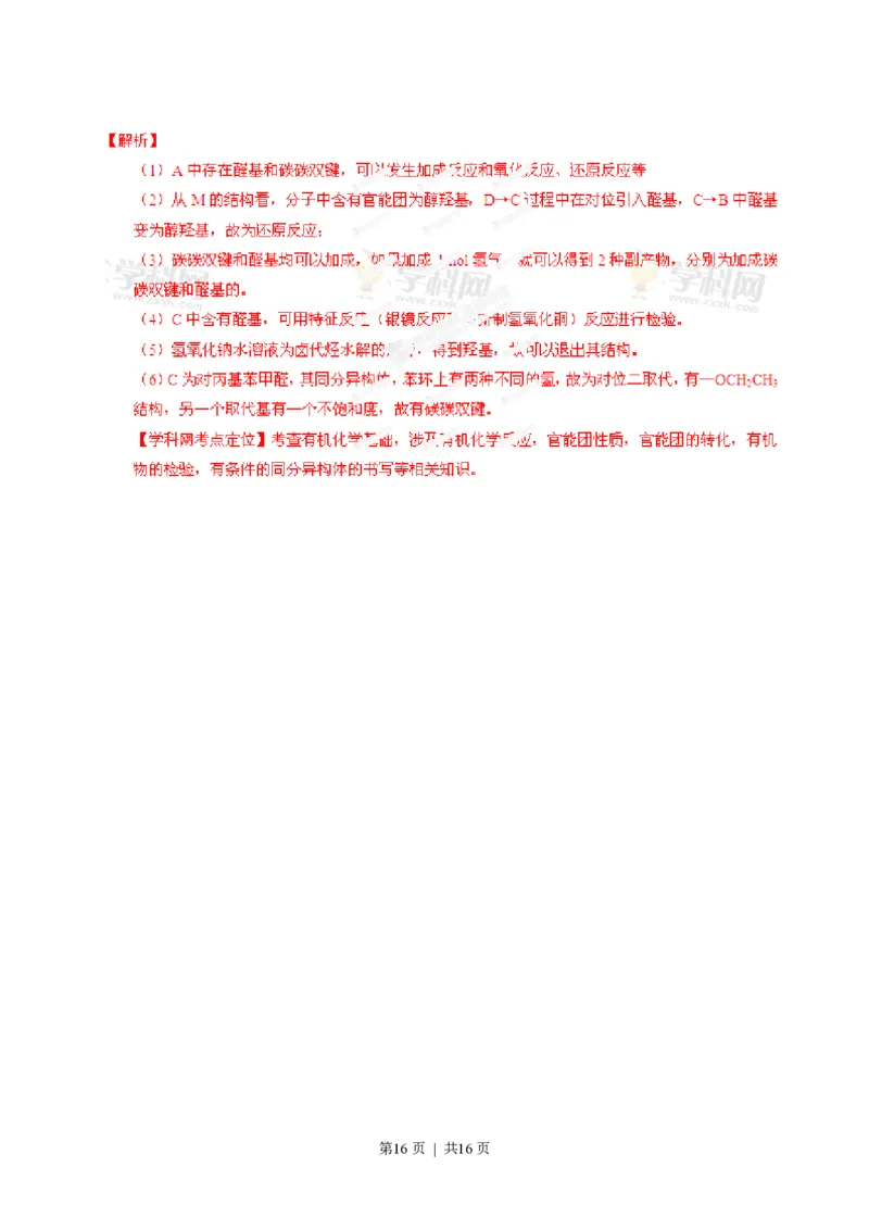 2013年高考化学试卷（福建）（解析卷）_化学历年高考真题_新&middot;PDF版2008-2025&middot;高考化学真题_化学（按年份分类）2008-2025_2013&middot;高考化学真题