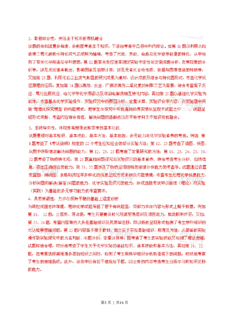 2013年高考化学试卷（福建）（解析卷）_化学历年高考真题_新&middot;PDF版2008-2025&middot;高考化学真题_化学（按年份分类）2008-2025_2013&middot;高考化学真题