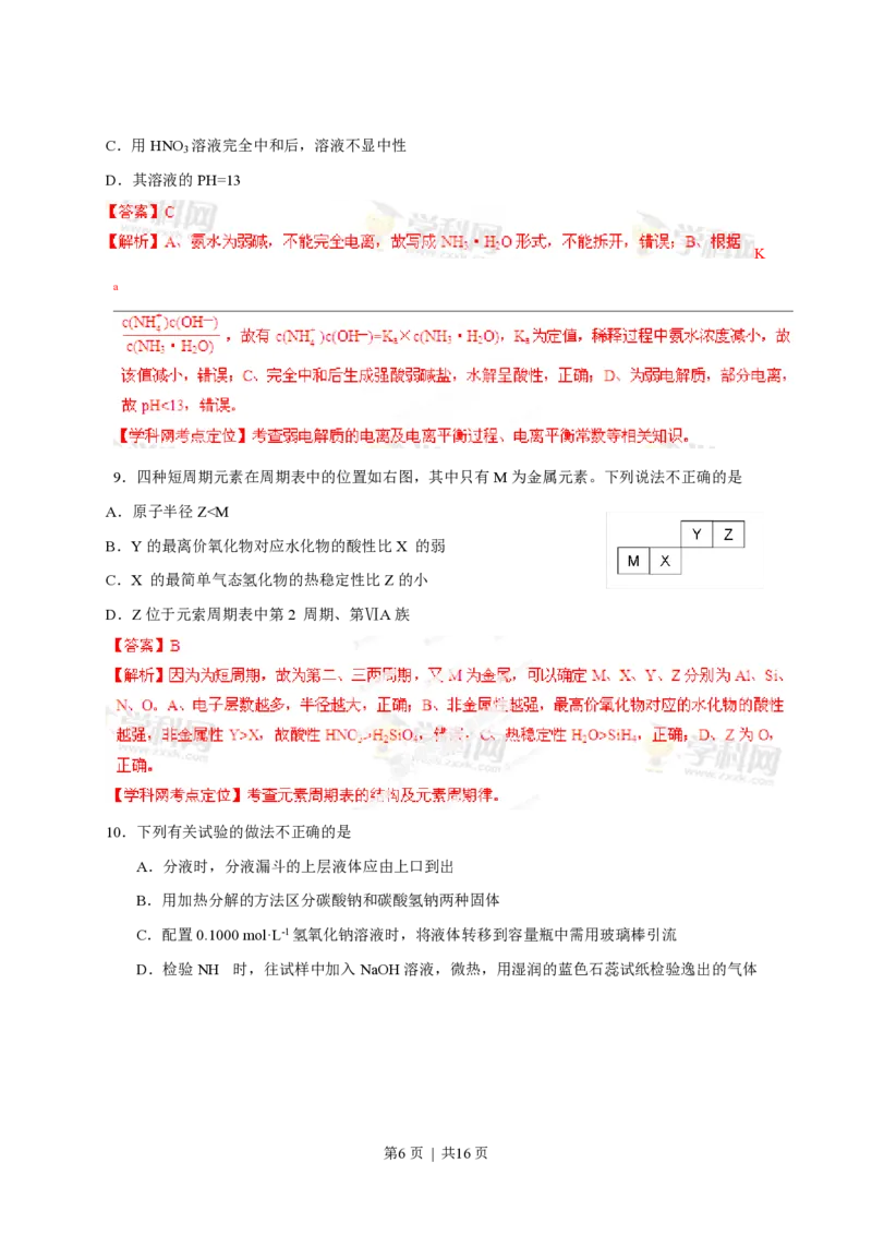 2013年高考化学试卷（福建）（解析卷）_化学历年高考真题_新&middot;PDF版2008-2025&middot;高考化学真题_化学（按年份分类）2008-2025_2013&middot;高考化学真题