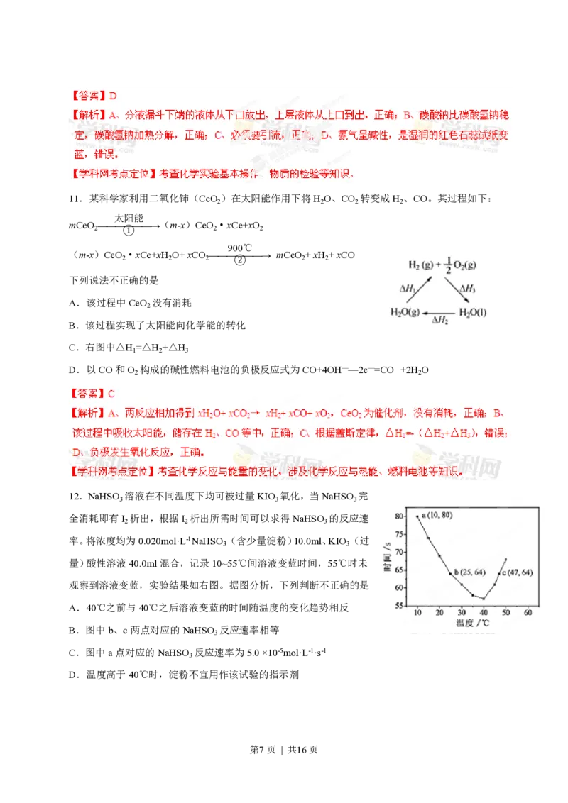 2013年高考化学试卷（福建）（解析卷）_化学历年高考真题_新&middot;PDF版2008-2025&middot;高考化学真题_化学（按年份分类）2008-2025_2013&middot;高考化学真题