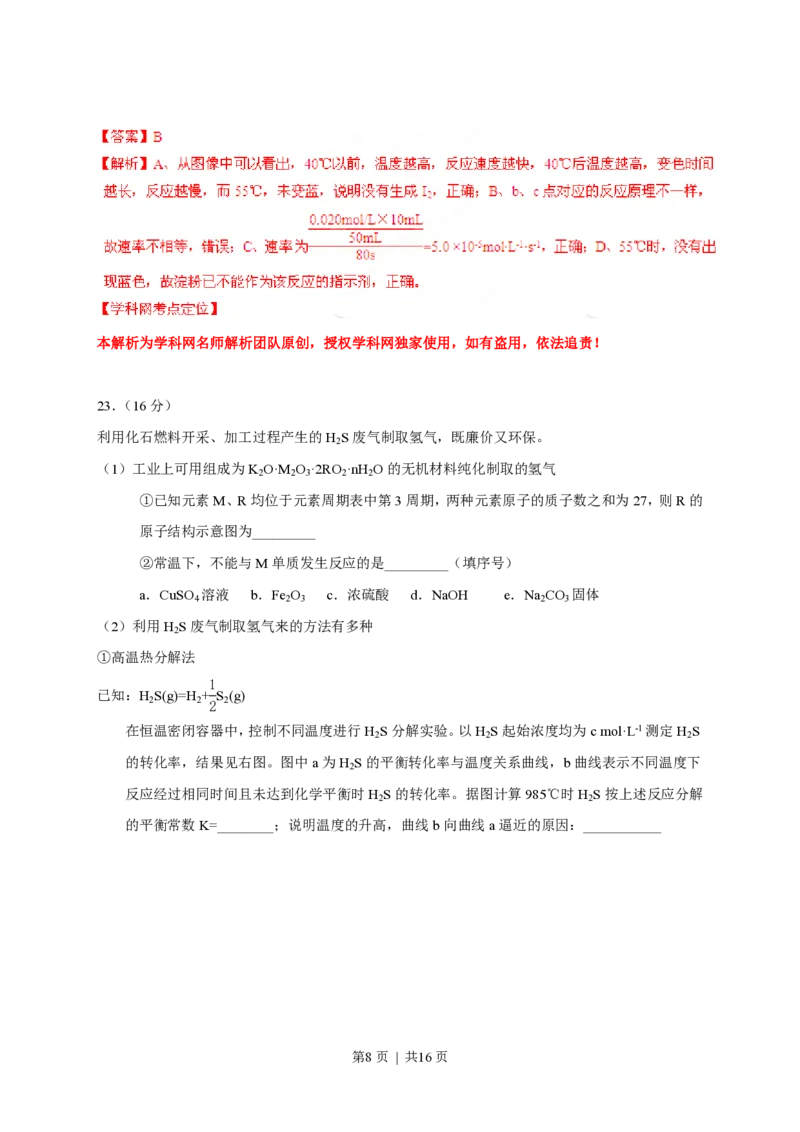 2013年高考化学试卷（福建）（解析卷）_化学历年高考真题_新&middot;PDF版2008-2025&middot;高考化学真题_化学（按年份分类）2008-2025_2013&middot;高考化学真题