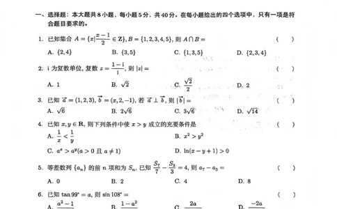 绵阳南山中学高2023级高三第五次教学质量检测数学(1)_2026年1月_260111四川省绵阳南山中学高2023级高三第五次教学质量检测（全科）
