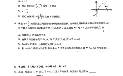 绵阳南山中学高2023级高三第五次教学质量检测数学(1)_2026年1月_260111四川省绵阳南山中学高2023级高三第五次教学质量检测（全科）