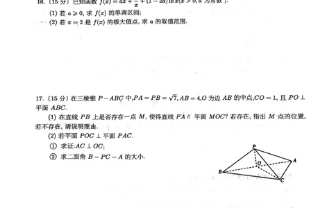 绵阳南山中学高2023级高三第五次教学质量检测数学(1)_2026年1月_260111四川省绵阳南山中学高2023级高三第五次教学质量检测（全科）