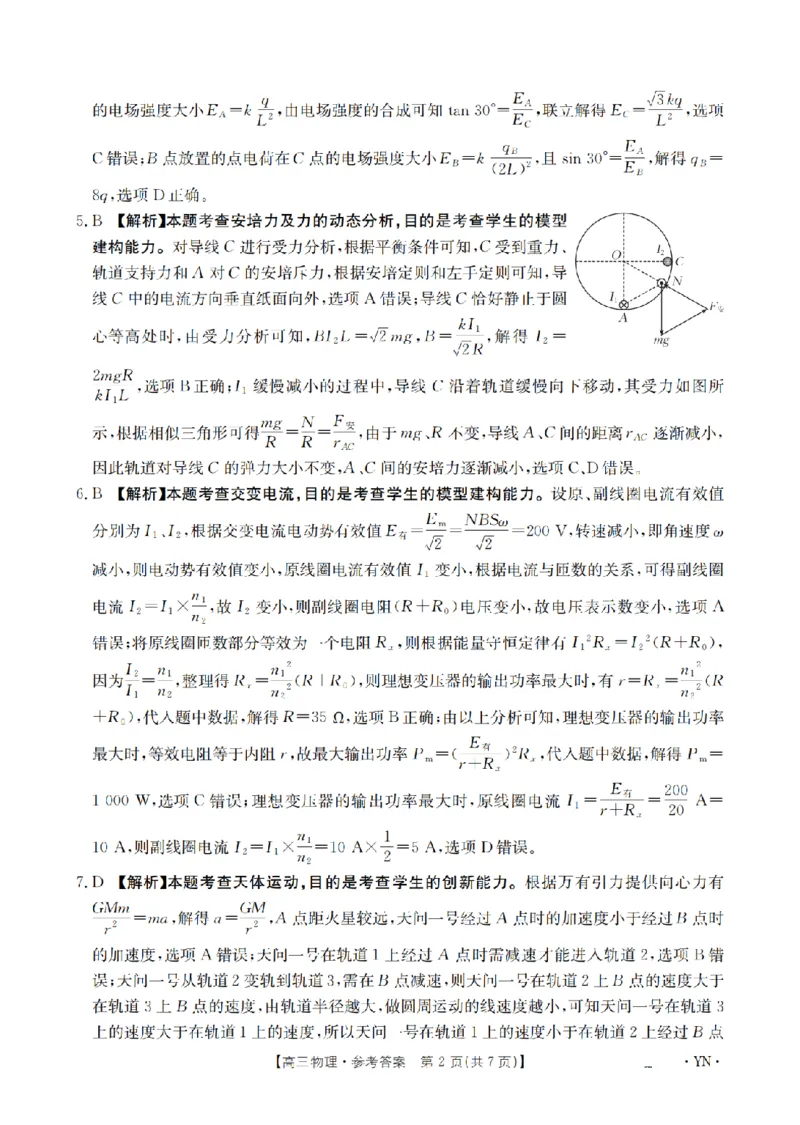 云南省2026届高三上学期1月百万大联考物理答案(1)_2026年1月_260129金太阳&middot;云南省2026届高三上学期1月百万大联考（全科）