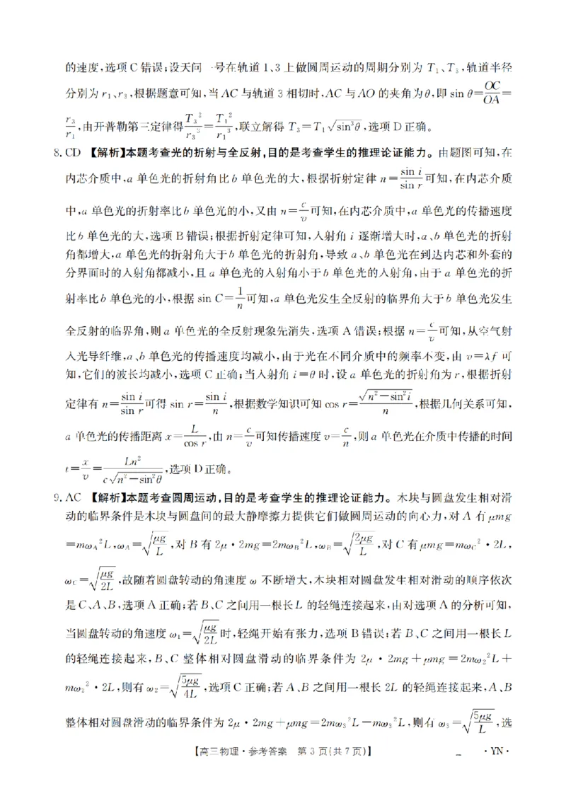 云南省2026届高三上学期1月百万大联考物理答案(1)_2026年1月_260129金太阳&middot;云南省2026届高三上学期1月百万大联考（全科）