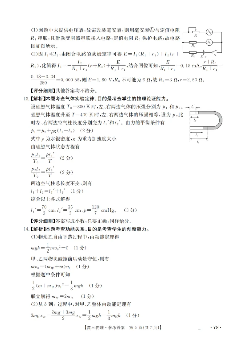 云南省2026届高三上学期1月百万大联考物理答案(1)_2026年1月_260129金太阳&middot;云南省2026届高三上学期1月百万大联考（全科）