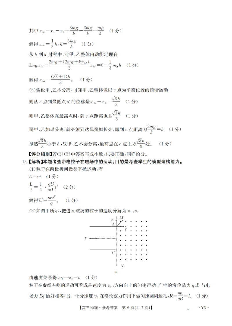 云南省2026届高三上学期1月百万大联考物理答案(1)_2026年1月_260129金太阳&middot;云南省2026届高三上学期1月百万大联考（全科）