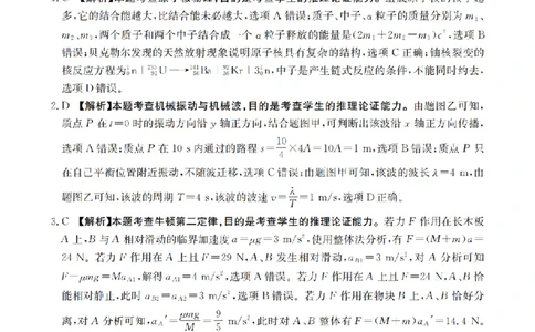 云南省2026届高三上学期1月百万大联考物理答案(1)_2026年1月_260129金太阳&middot;云南省2026届高三上学期1月百万大联考（全科）