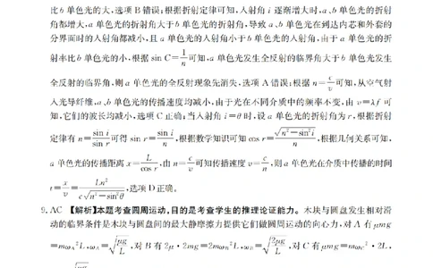 云南省2026届高三上学期1月百万大联考物理答案(1)_2026年1月_260129金太阳&middot;云南省2026届高三上学期1月百万大联考（全科）