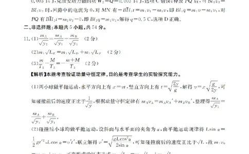 云南省2026届高三上学期1月百万大联考物理答案(1)_2026年1月_260129金太阳&middot;云南省2026届高三上学期1月百万大联考（全科）