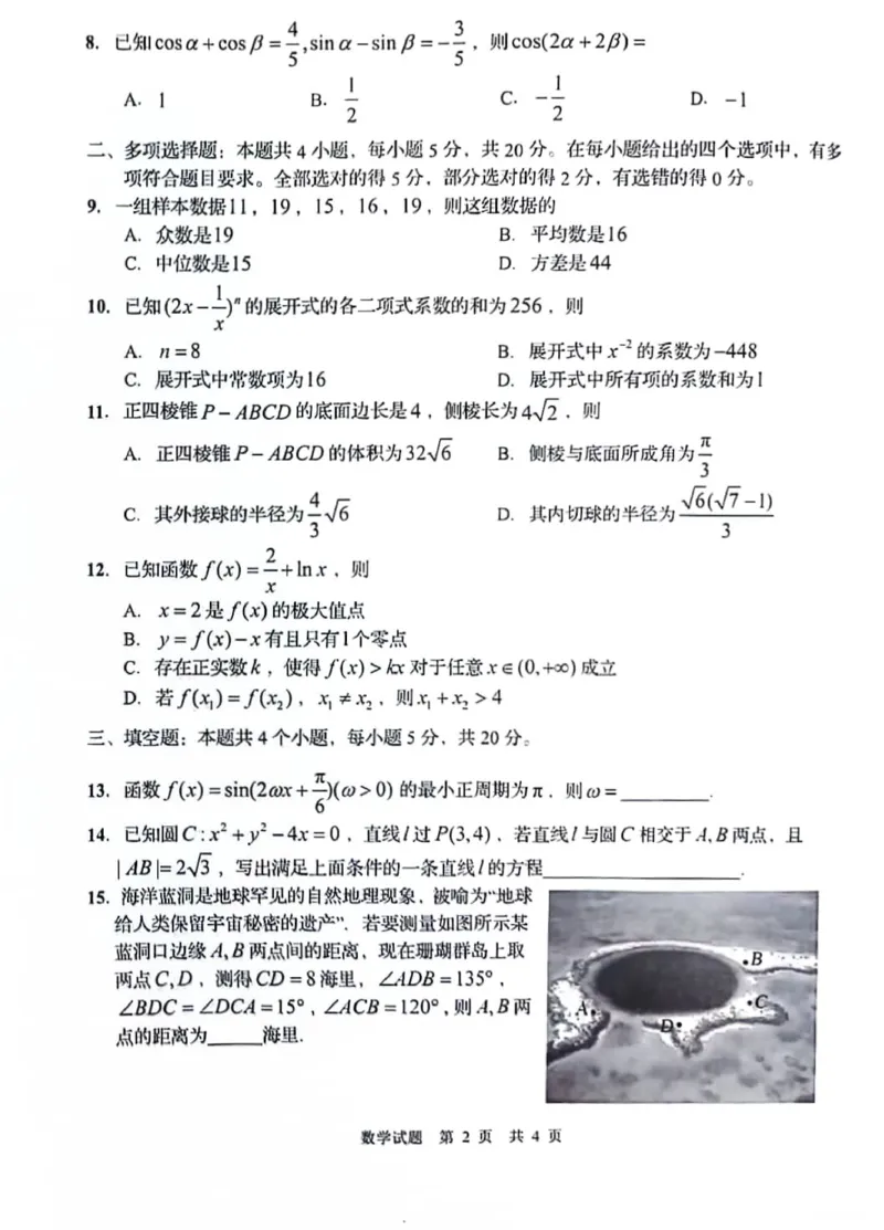 山东省青岛市2024届高三上学期期初调研数学(1)_2023年9月_029月合集_2024届山东省青岛市高三上学期期初调研