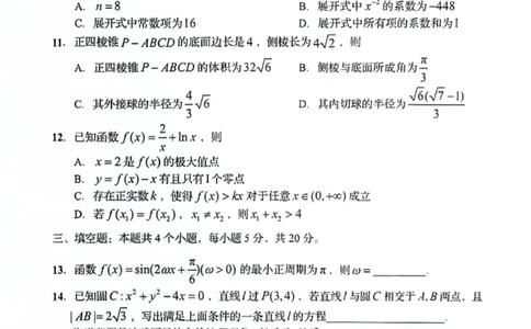 山东省青岛市2024届高三上学期期初调研数学(1)_2023年9月_029月合集_2024届山东省青岛市高三上学期期初调研