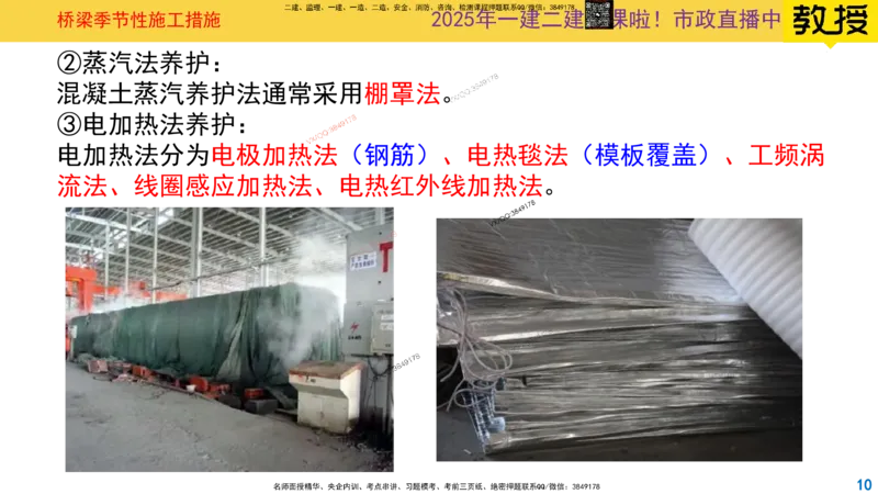 Removed_2025一建市政精讲31-桥梁季节性施工_2026年一级建造师_2026年一建市政_2025年一建市政SVIP_02-基础精讲✿高端面授✿深度强化_30-市政《超级精讲班》文昊XJ_讲义