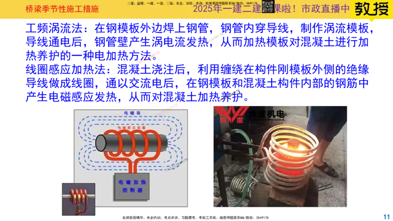 Removed_2025一建市政精讲31-桥梁季节性施工_2026年一级建造师_2026年一建市政_2025年一建市政SVIP_02-基础精讲✿高端面授✿深度强化_30-市政《超级精讲班》文昊XJ_讲义