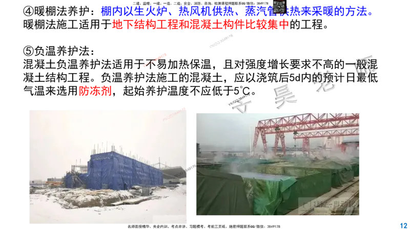 Removed_2025一建市政精讲31-桥梁季节性施工_2026年一级建造师_2026年一建市政_2025年一建市政SVIP_02-基础精讲✿高端面授✿深度强化_30-市政《超级精讲班》文昊XJ_讲义