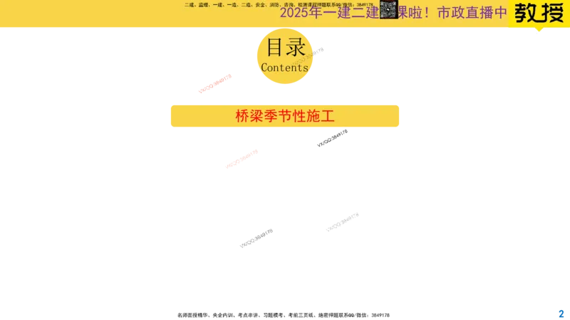 Removed_2025一建市政精讲31-桥梁季节性施工_2026年一级建造师_2026年一建市政_2025年一建市政SVIP_02-基础精讲✿高端面授✿深度强化_30-市政《超级精讲班》文昊XJ_讲义
