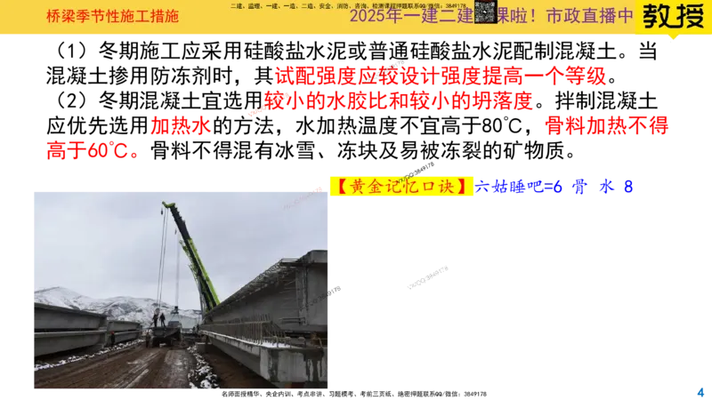 Removed_2025一建市政精讲31-桥梁季节性施工_2026年一级建造师_2026年一建市政_2025年一建市政SVIP_02-基础精讲✿高端面授✿深度强化_30-市政《超级精讲班》文昊XJ_讲义