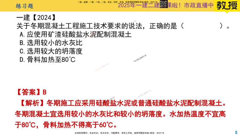 Removed_2025一建市政精讲31-桥梁季节性施工_2026年一级建造师_2026年一建市政_2025年一建市政SVIP_02-基础精讲✿高端面授✿深度强化_30-市政《超级精讲班》文昊XJ_讲义