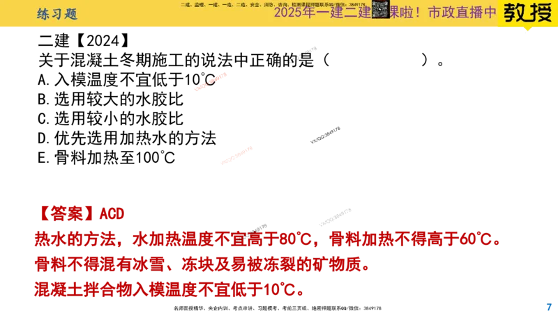 Removed_2025一建市政精讲31-桥梁季节性施工_2026年一级建造师_2026年一建市政_2025年一建市政SVIP_02-基础精讲✿高端面授✿深度强化_30-市政《超级精讲班》文昊XJ_讲义