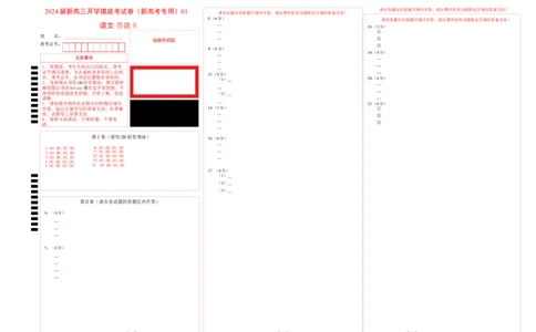 语文-2024届新高三开学摸底考试卷（新高考专用）01（答题卡）_2024届新高三开学摸底考试卷_语文-2024届新高三开学摸底考试卷_语文-2024届新高三开学摸底考试卷（新高考专用）01