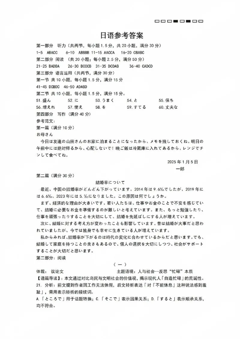 贵州省贵阳第一中学2025届高考适应性月考卷（八）日语答案_2025年5月_250529贵州省贵阳第一中学2025届高考适应性月考卷（八）（全科）