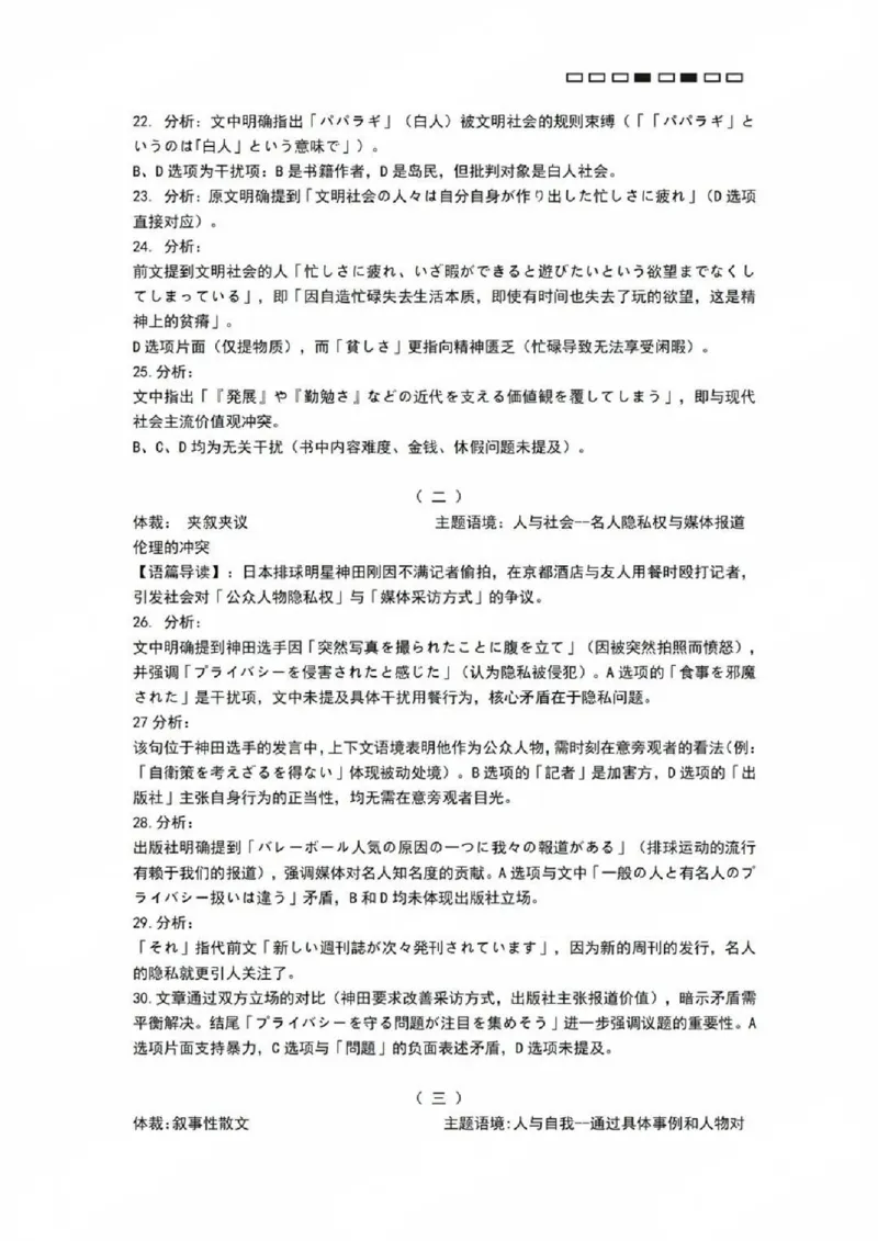 贵州省贵阳第一中学2025届高考适应性月考卷（八）日语答案_2025年5月_250529贵州省贵阳第一中学2025届高考适应性月考卷（八）（全科）