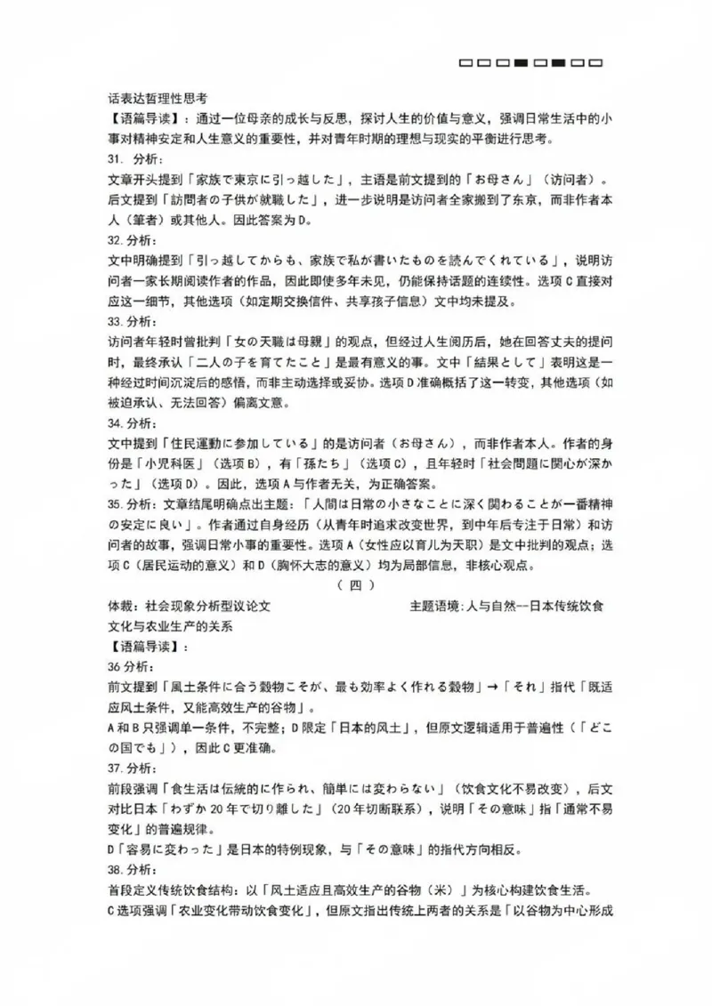 贵州省贵阳第一中学2025届高考适应性月考卷（八）日语答案_2025年5月_250529贵州省贵阳第一中学2025届高考适应性月考卷（八）（全科）