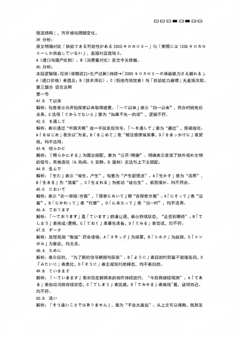 贵州省贵阳第一中学2025届高考适应性月考卷（八）日语答案_2025年5月_250529贵州省贵阳第一中学2025届高考适应性月考卷（八）（全科）