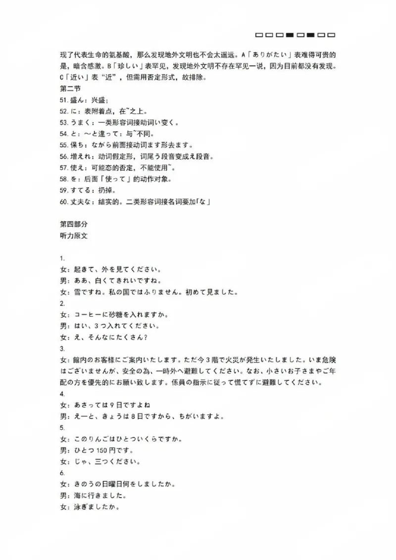 贵州省贵阳第一中学2025届高考适应性月考卷（八）日语答案_2025年5月_250529贵州省贵阳第一中学2025届高考适应性月考卷（八）（全科）