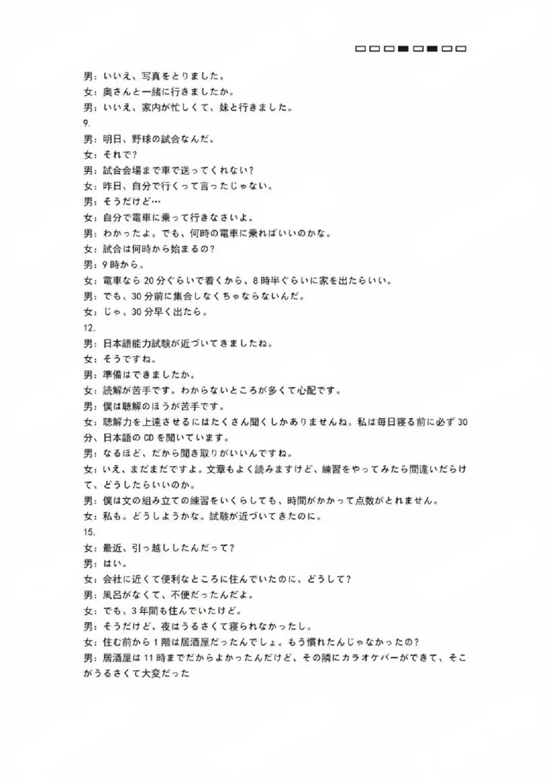 贵州省贵阳第一中学2025届高考适应性月考卷（八）日语答案_2025年5月_250529贵州省贵阳第一中学2025届高考适应性月考卷（八）（全科）