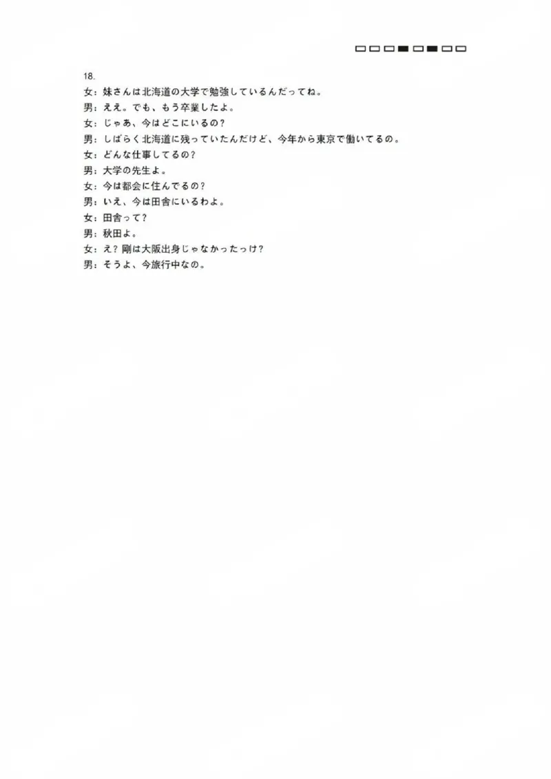 贵州省贵阳第一中学2025届高考适应性月考卷（八）日语答案_2025年5月_250529贵州省贵阳第一中学2025届高考适应性月考卷（八）（全科）