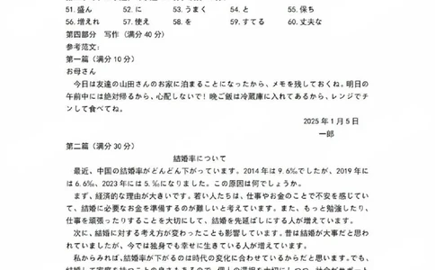 贵州省贵阳第一中学2025届高考适应性月考卷（八）日语答案_2025年5月_250529贵州省贵阳第一中学2025届高考适应性月考卷（八）（全科）