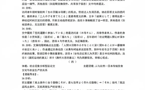 贵州省贵阳第一中学2025届高考适应性月考卷（八）日语答案_2025年5月_250529贵州省贵阳第一中学2025届高考适应性月考卷（八）（全科）