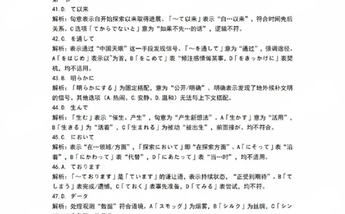 贵州省贵阳第一中学2025届高考适应性月考卷（八）日语答案_2025年5月_250529贵州省贵阳第一中学2025届高考适应性月考卷（八）（全科）