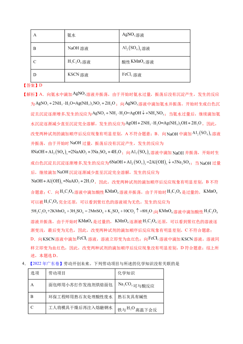 专题18钠及其化合物（解析卷）_近10年高考真题汇编（必刷）_十年（2014-2024）高考化学真题分项汇编（全国通用）_十年（2014-2023）高考化学真题分项汇编（全国通用）