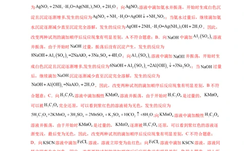 专题18钠及其化合物（解析卷）_近10年高考真题汇编（必刷）_十年（2014-2024）高考化学真题分项汇编（全国通用）_十年（2014-2023）高考化学真题分项汇编（全国通用）