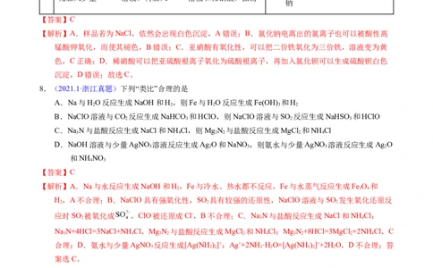 专题18钠及其化合物（解析卷）_近10年高考真题汇编（必刷）_十年（2014-2024）高考化学真题分项汇编（全国通用）_十年（2014-2023）高考化学真题分项汇编（全国通用）