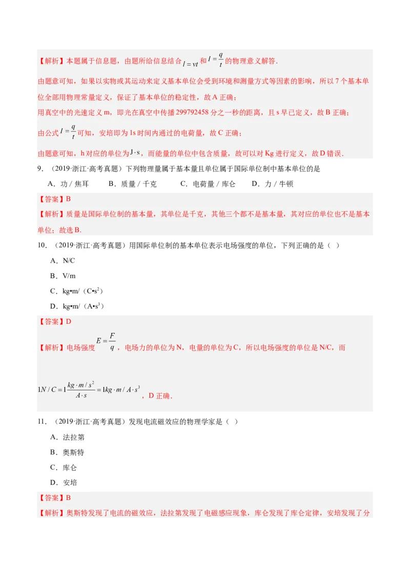 专题82物理常识（解析卷）-十年（2014-2023）高考物理真题分项汇编（全国通用）_近10年高考真题汇编（必刷）_十年（2014-2024）高考物理真题分项汇编（全国通用）